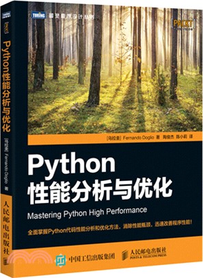 Python性能分析與優化（簡體書）