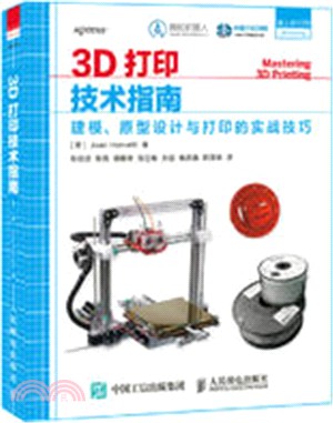 3D打印技術指南：建模、原型設計與打印的實戰技巧（簡體書）