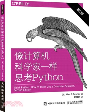 像計算機科學家一樣思考PYTHON(第二版)（簡體書）