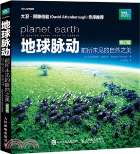 地球脈動：前所未見的自然之美(修訂版)（簡體書）