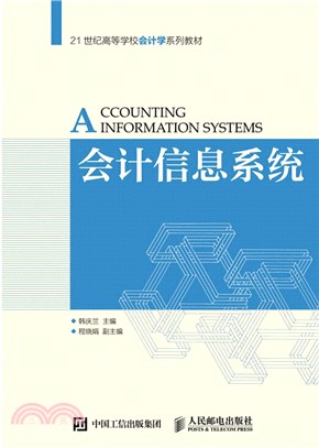 會計信息系統(本科)（簡體書）