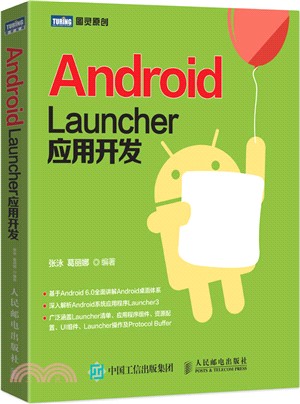 Android Launcher應用開發（簡體書）