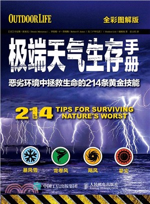 極端天氣生存手冊：惡劣環境中拯救生命的214條黃金技能（簡體書）