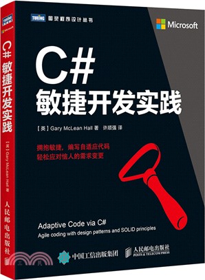 C#敏捷開發實踐（簡體書）