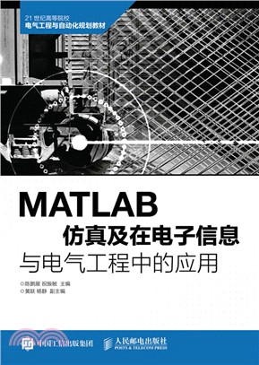 MATLAB模擬及在電子資訊與電氣工程中的應用（簡體書）