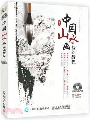 中國山水畫基礎教程（簡體書）