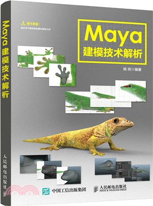 Maya建模技術解析（簡體書）