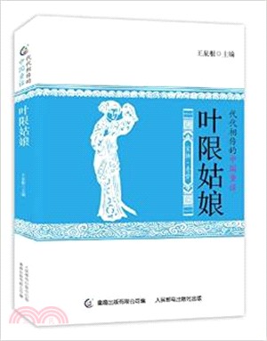 葉限姑娘（簡體書）