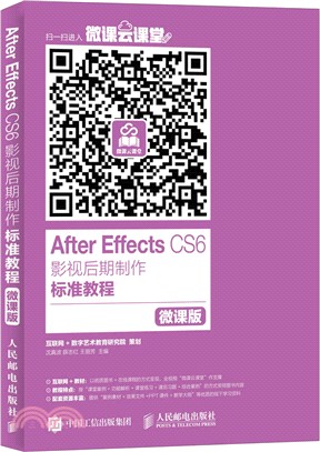 After Effects CS6影視後期製作標準教程 微課版（簡體書）