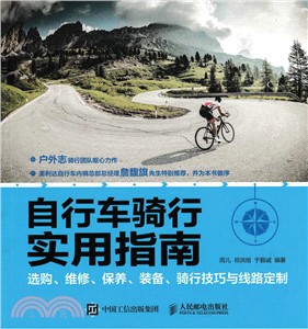 自行車騎行實用指南（簡體書）