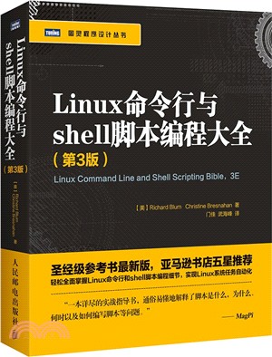 Linux命令行與shell腳本編程大全(第3版)（簡體書）