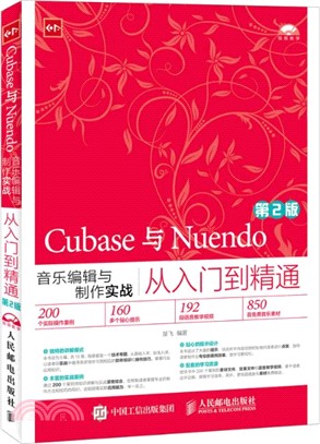 Cubase與Nuendo音樂編輯與製作實戰從入門到精通：第2版(附光碟)（簡體書）