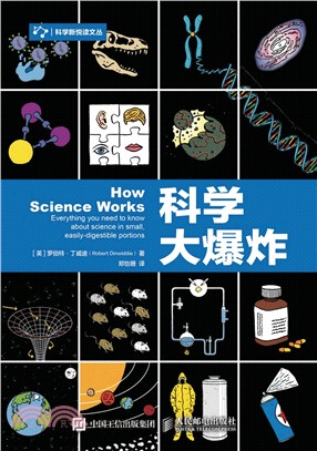 科學大爆炸（簡體書）