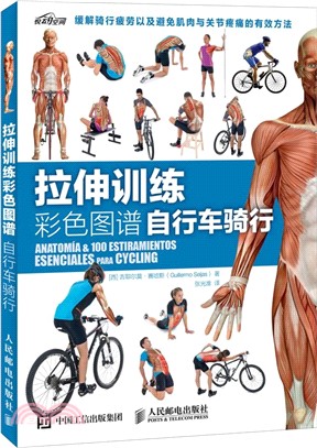 拉伸訓練彩色圖譜：自行車騎行（簡體書）