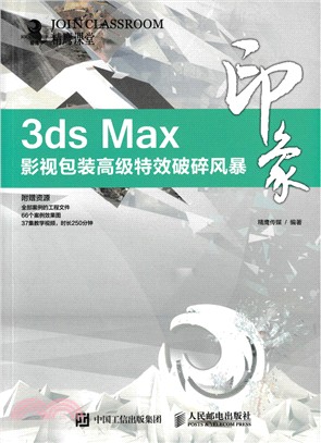 3ds Max印象 影視包裝高級特效破碎風暴（簡體書）