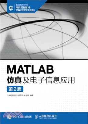 MATLAB模擬及電子資訊應用（簡體書）