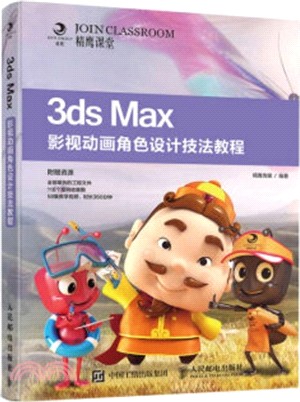 3ds Max影視動畫角色設計技法教程（簡體書）