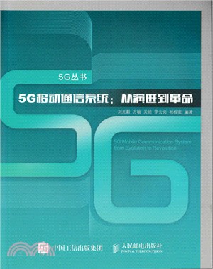 5G移動通信系統：從演進到革命（簡體書）