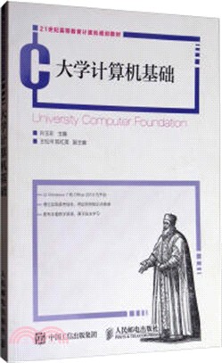 大學計算機基礎（簡體書）