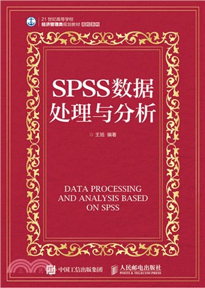 SPSS資料處理與分析（簡體書）
