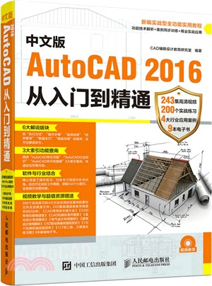 中文版AutoCAD2016從入門到精通（簡體書）