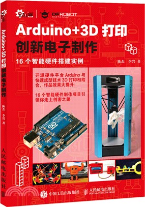 Arduino+3D列印創新電子製作（簡體書）