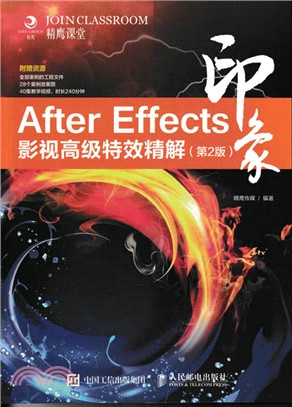 After Effects印象 影視高級特效精解 第二版（簡體書）