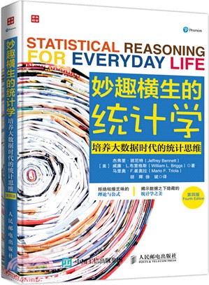 妙趣橫生的統計學：培養大數據料時代的統計思維(第4版)（簡體書）