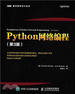 Python網絡編程設計(第3版)（簡體書）