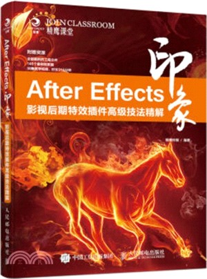 After Effects印象 影視後期特效插件高級技法精解（簡體書）