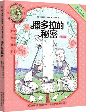 潘朵拉的秘密(情誼篇)（簡體書）