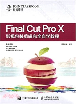 Final Cut Pro X影視包裝剪輯完全自學教程（簡體書）