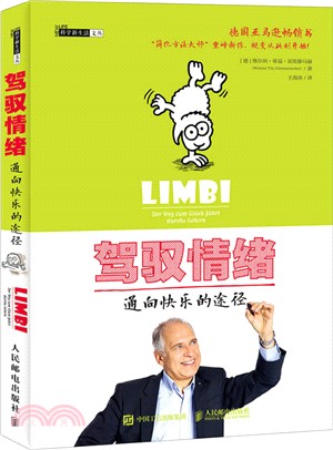 駕馭情緒：通向快樂的途徑（簡體書）