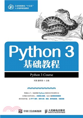 Python 3 基礎教程（簡體書）