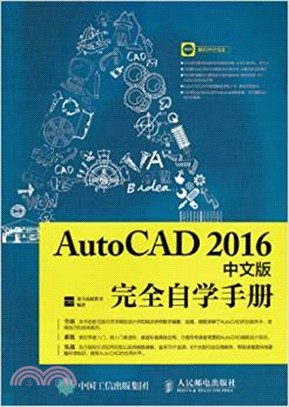 AutoCAD 2016中文版完全自學手冊（簡體書）