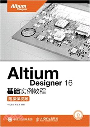Altium Designer 16基礎實例教程 (附微課視頻)（簡體書）