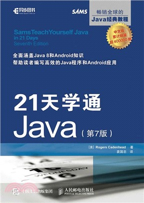 21天學通Java(第7版)（簡體書）