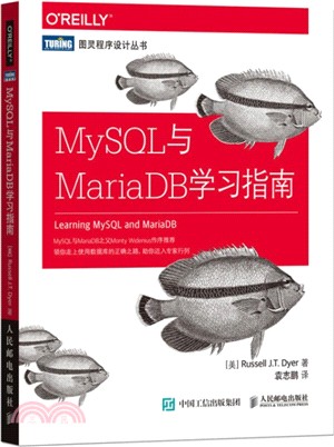 MySQL與MariaDB學習指南（簡體書）