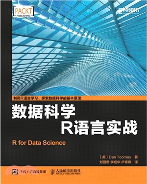 資料科學 R語言實戰（簡體書）