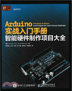 Arduino實戰入門手冊 智慧硬體製作專案大全（簡體書）