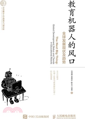 教育機器人的風口：全球發展現狀及趨勢（簡體書）