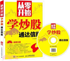 從零開始學炒股．通達信版（簡體書）