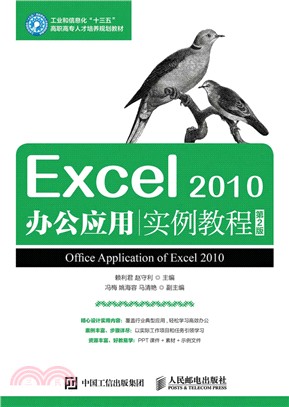 Excel 2010辦公應用實例教程(第2版)（簡體書）