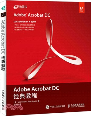 Adobe Acrobat DC經典教程（簡體書）