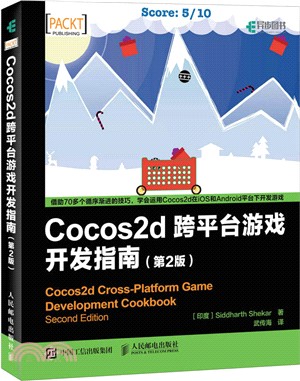 Cocos2d 跨平臺遊戲開發指南(第二版)（簡體書）