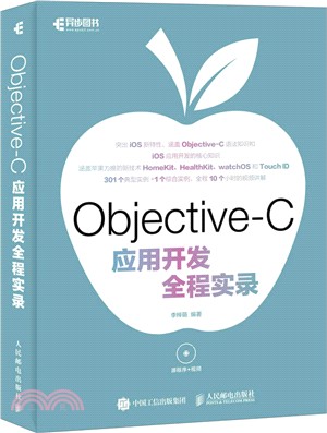 Objective-C應用開發全程實錄（簡體書）