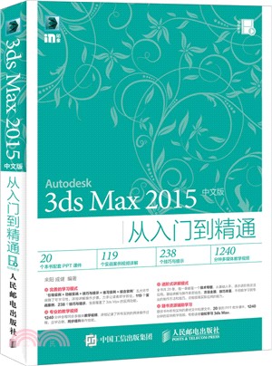 3ds Max 2015(中文版)從入門到精通（簡體書）