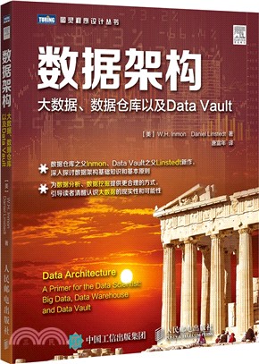 數據架構：大數據、數據倉庫以及Data Vault（簡體書）