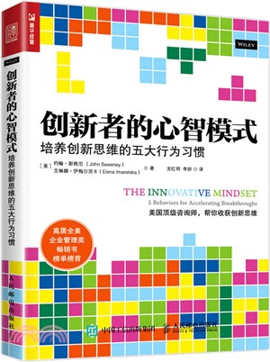 創新者的心智模式：培養創新思維的五大行為習慣（簡體書）