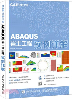 ABAQUS岩土工程實例詳解（簡體書）